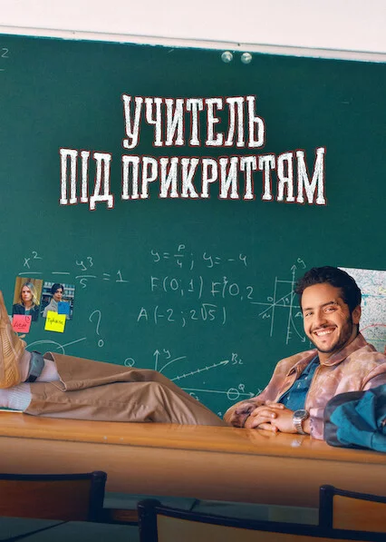 постер Чи виходити заміж за вбивцю?